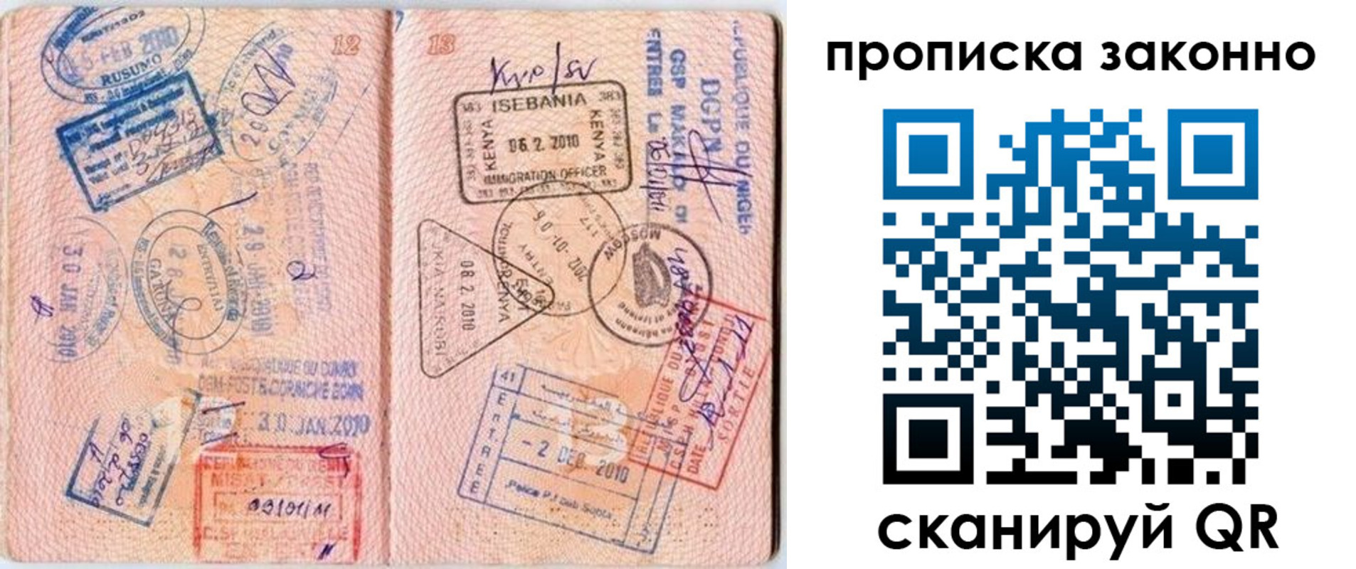 прописка 2025 в Омске
