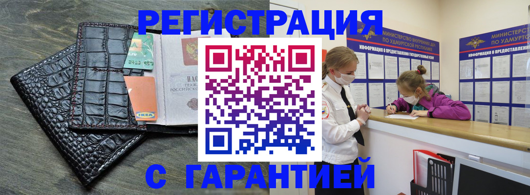 прописка 2025 в Омске