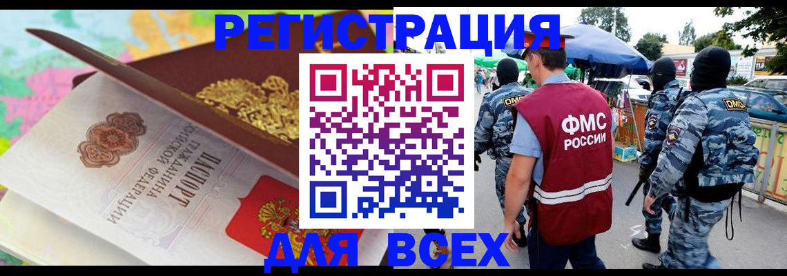 временная регистрация собственник в Омске